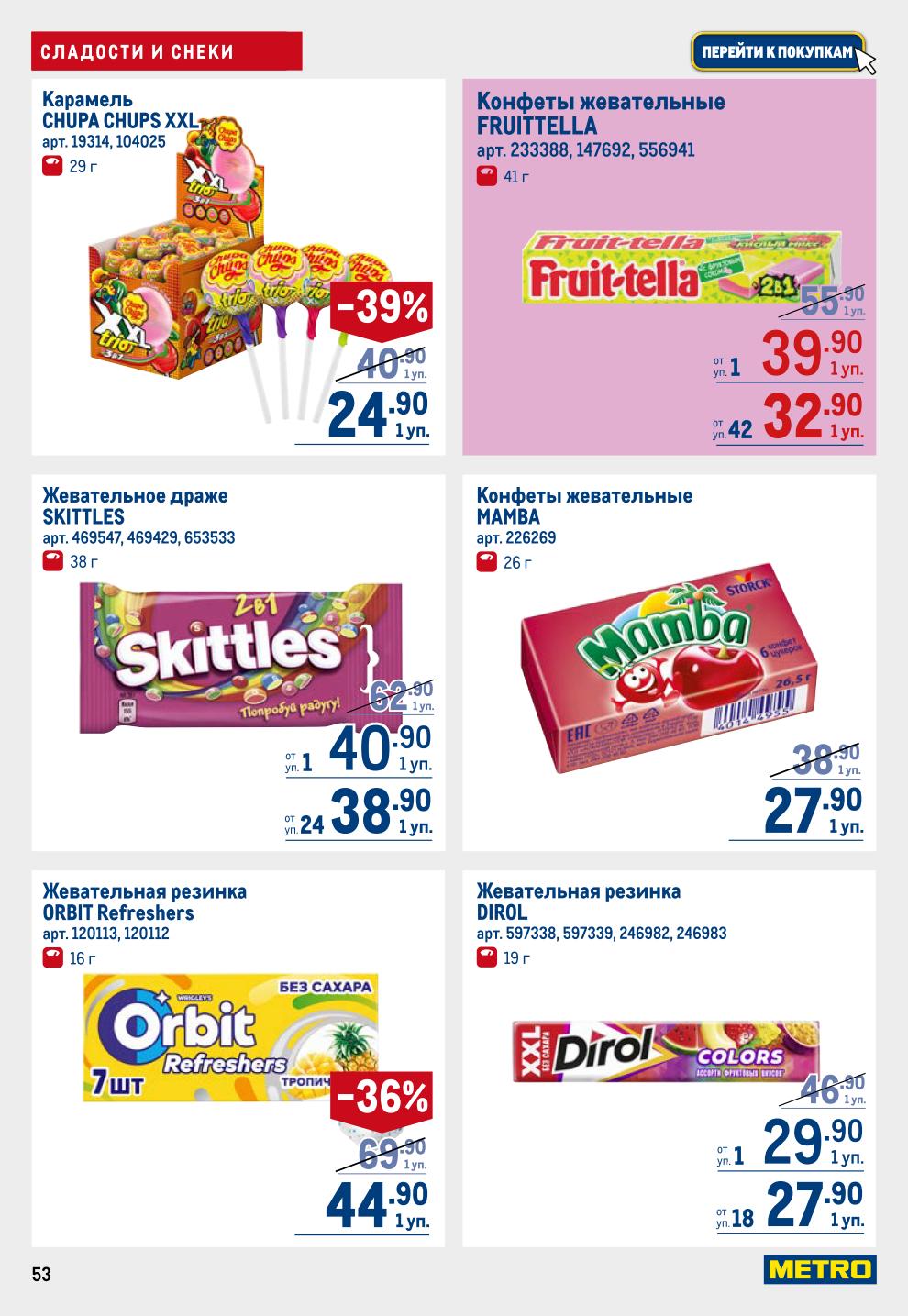 Для сладкоежек и не только! Шоколадные конфеты Merci, Рот Фронт, Алёнка, жевательные конфеты Fruittella, Mamba. Чипсы Lays, Midori, снеки Solim Mino.